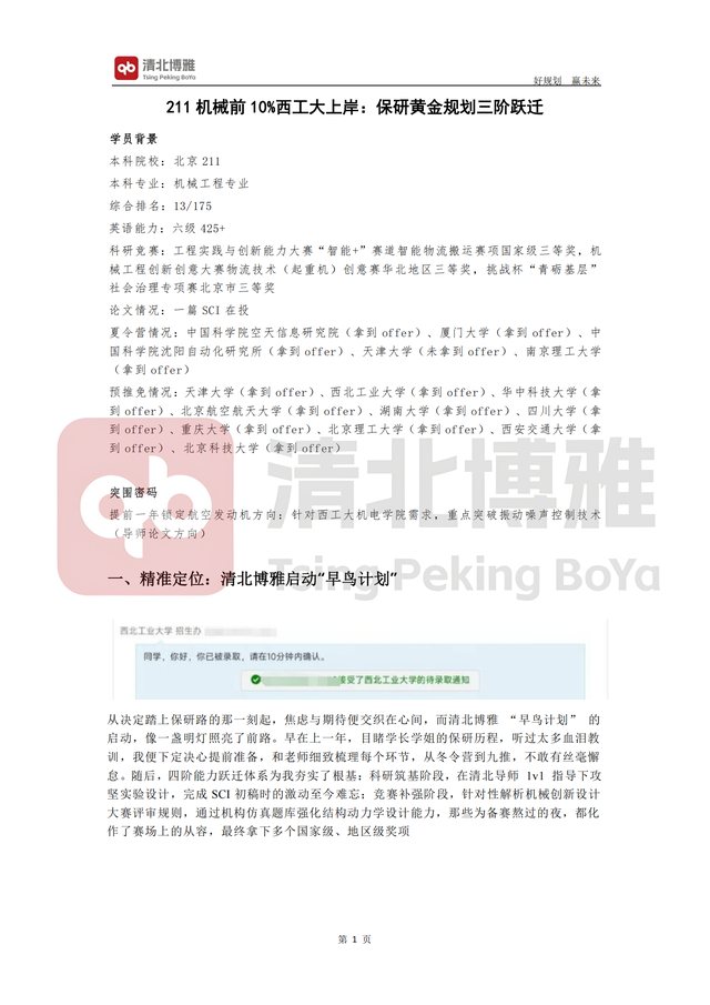 211机械前10%上岸西工大案例材料首页