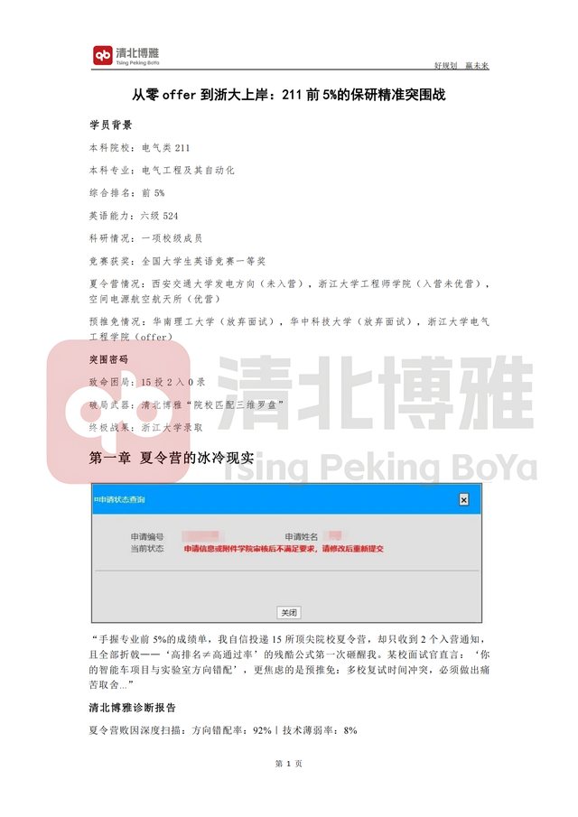 从 0 offer 到浙江大学案例材料首页