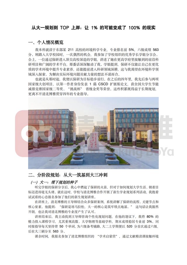 从大一规划到 TOP 上岸案例材料首页