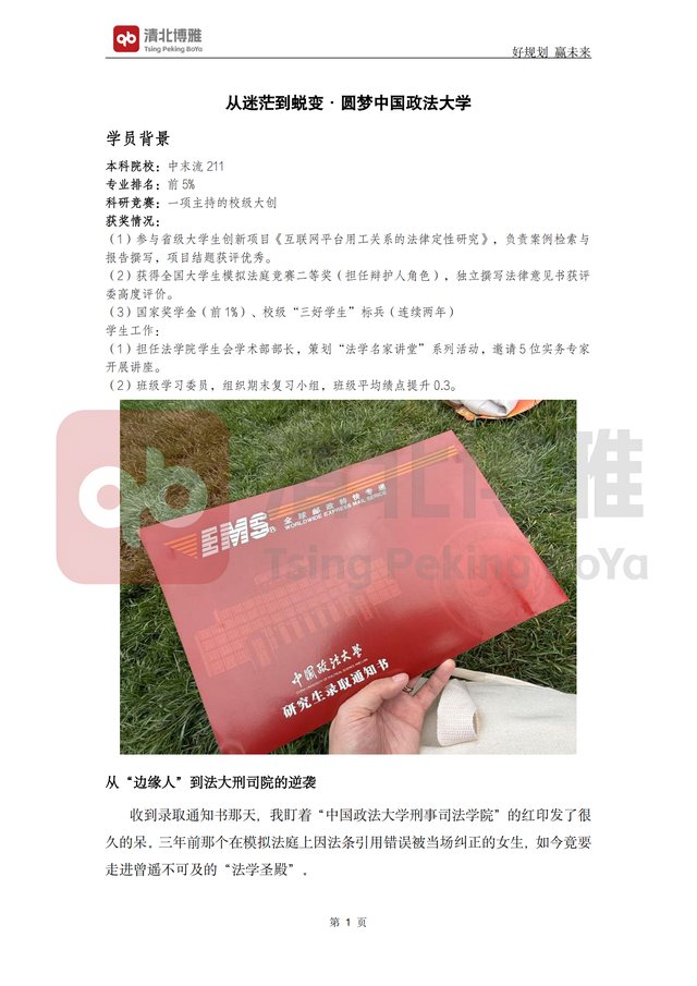 从迷茫到圆梦中国政法大学案例材料首页