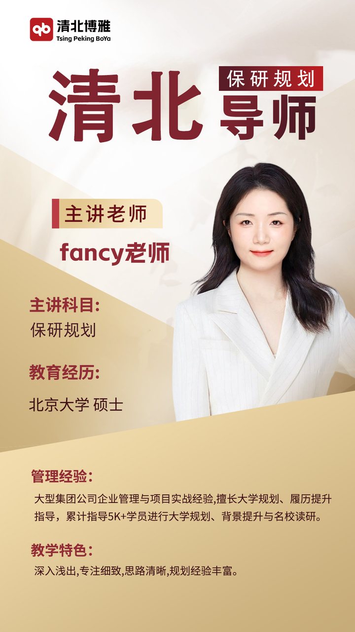 fancy老师导师介绍