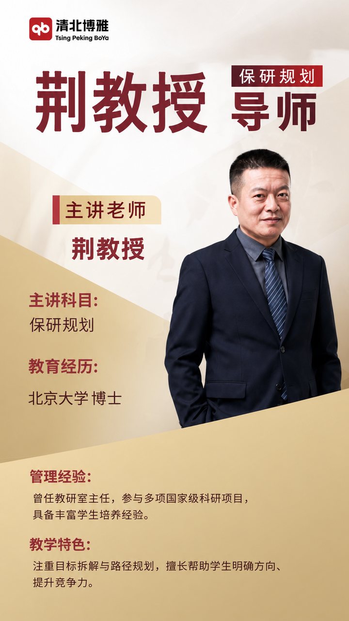 荆教授导师介绍