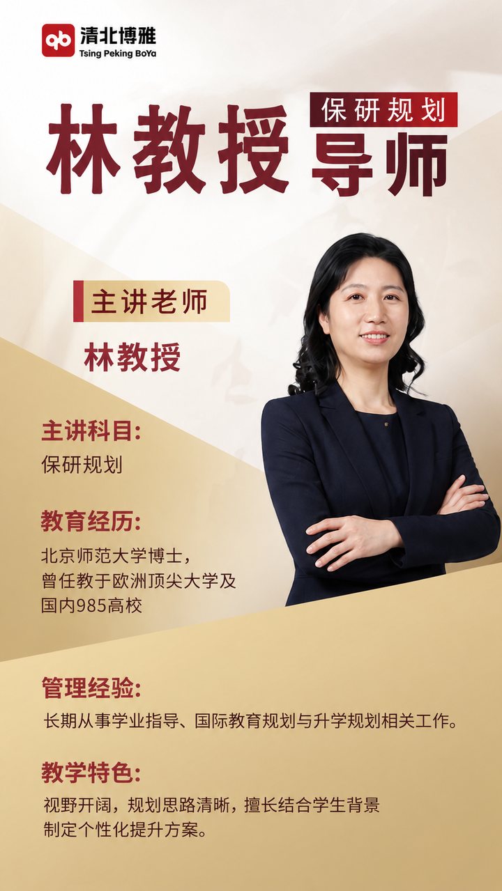 林教授导师介绍