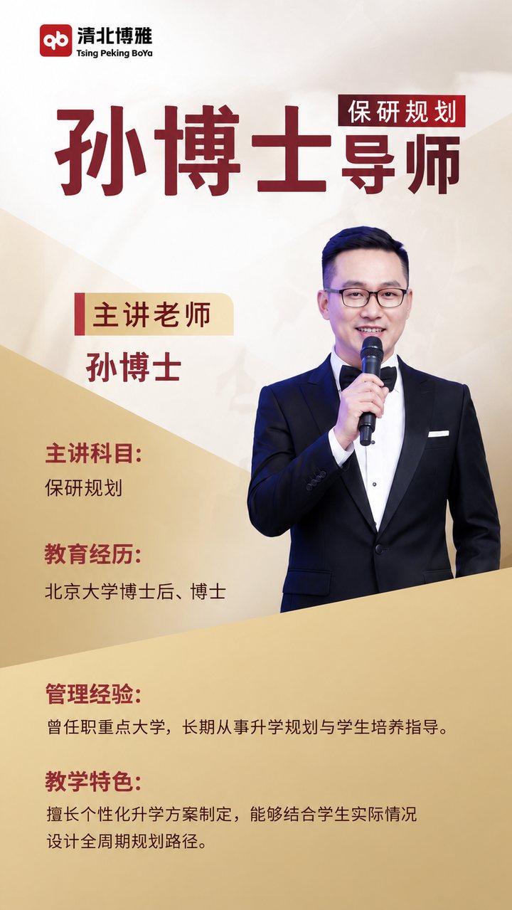 孙博士导师介绍